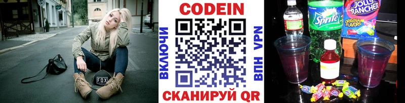 Codein напиток Lean (лин)  даркнет официальный сайт  Салаир  дарнет шоп 